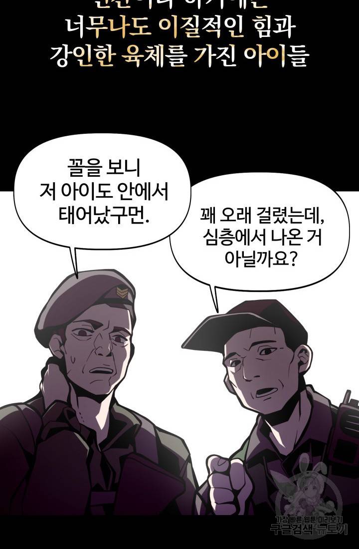 던전 견문록 1화 12