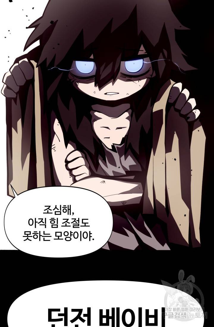 던전 견문록 1화 14