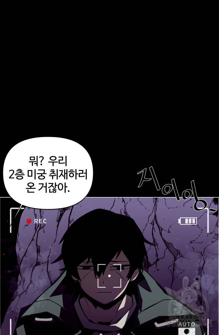 던전 견문록 1화 16
