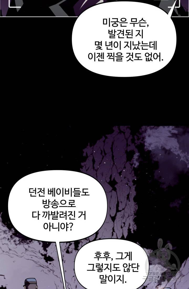 던전 견문록 1화 17