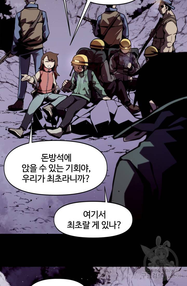 던전 견문록 1화 18