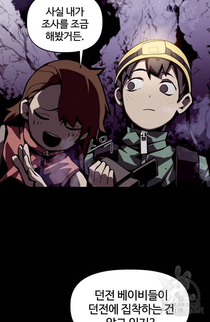 던전 견문록 1화 19