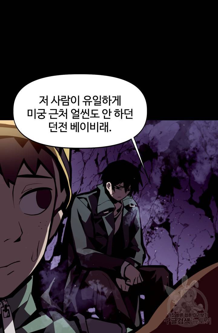 던전 견문록 1화 21
