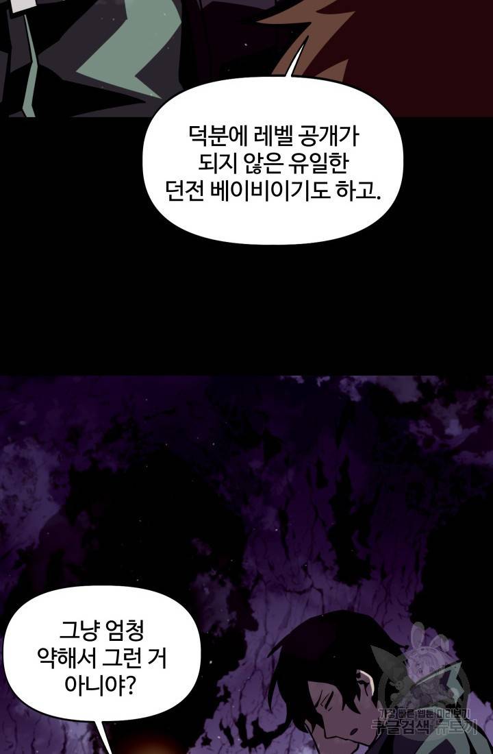 던전 견문록 1화 22
