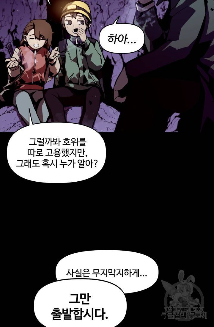 던전 견문록 1화 23