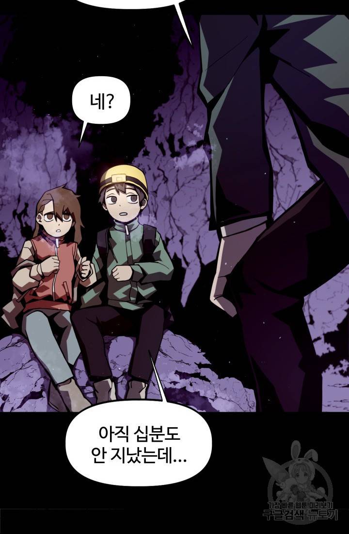 던전 견문록 1화 24