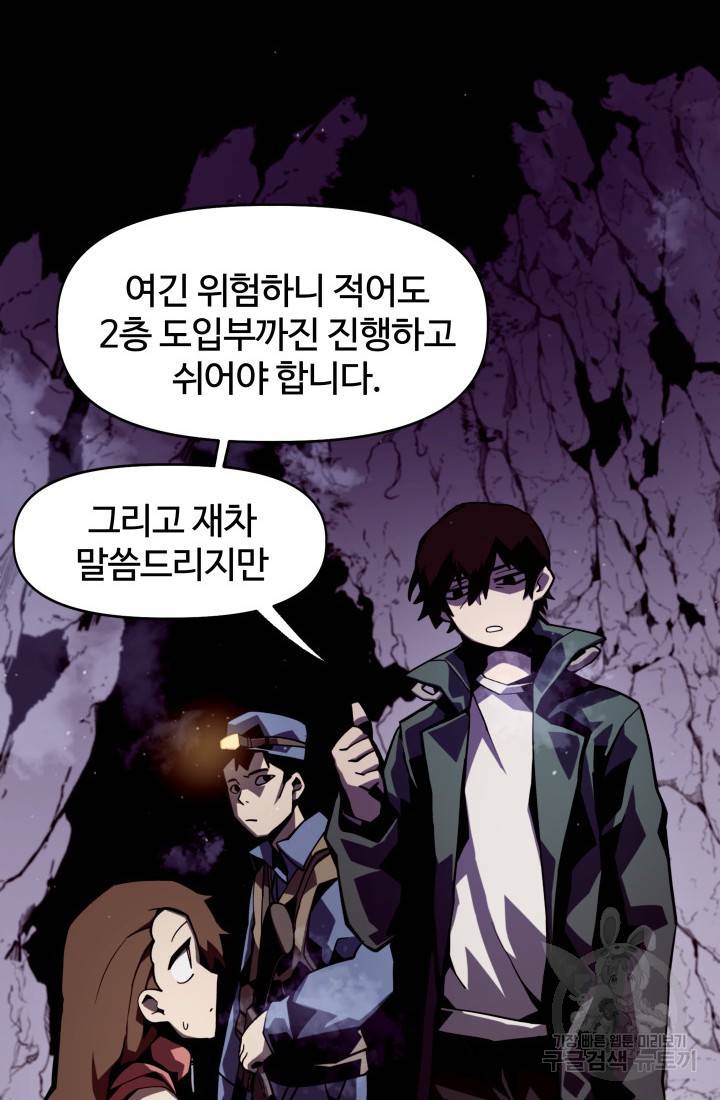 던전 견문록 1화 25