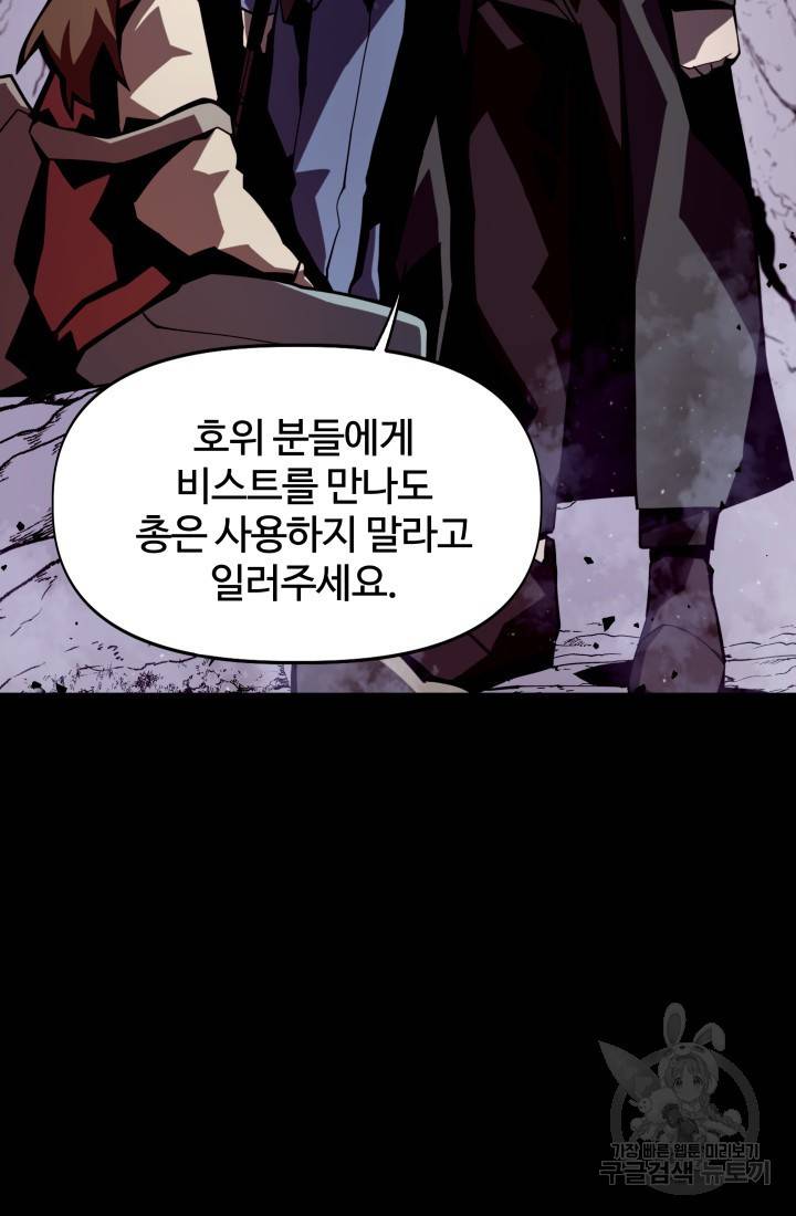 던전 견문록 1화 26