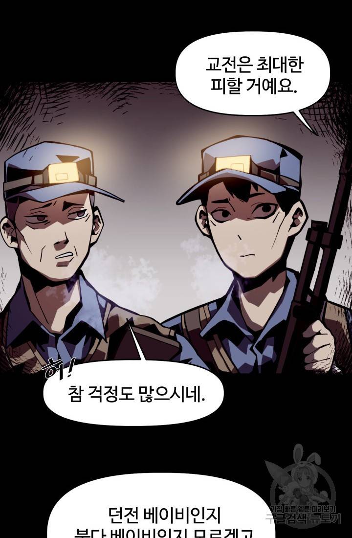 던전 견문록 1화 27