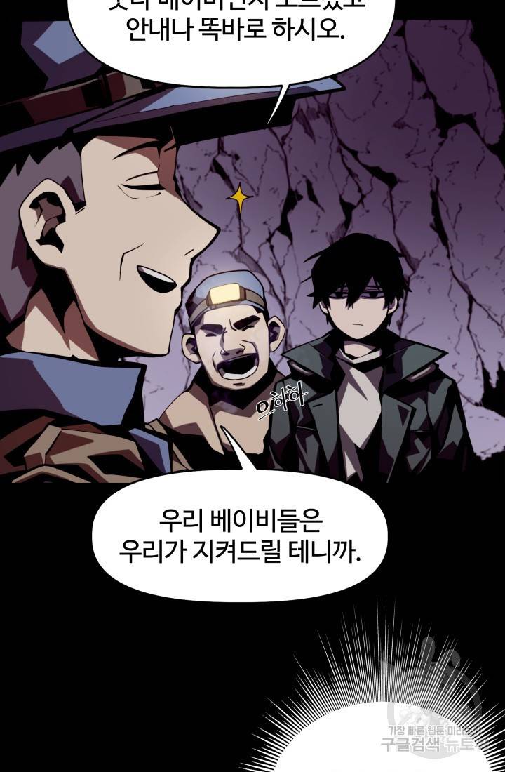 던전 견문록 1화 28
