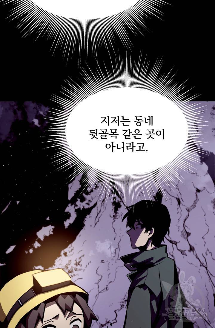 던전 견문록 1화 30