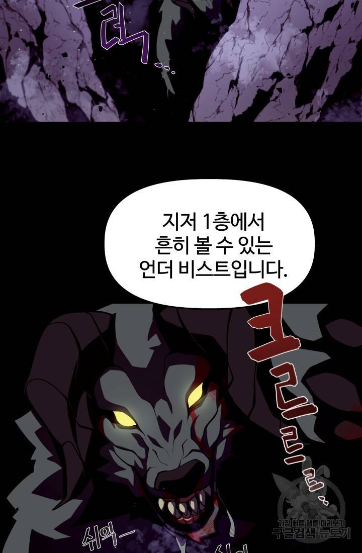 던전 견문록 1화 32