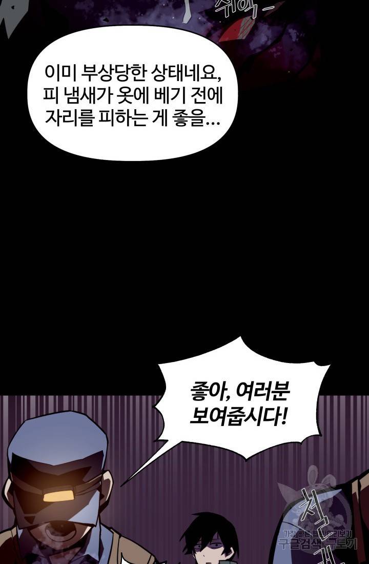 던전 견문록 1화 33
