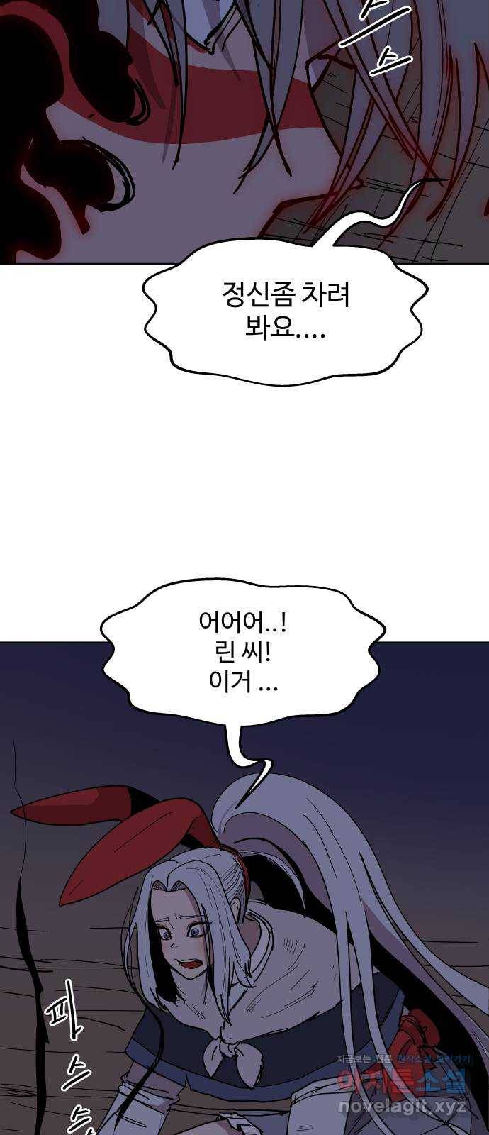 붉은 이정표 28화 일촉즉발! 조금만 버텨라! 3