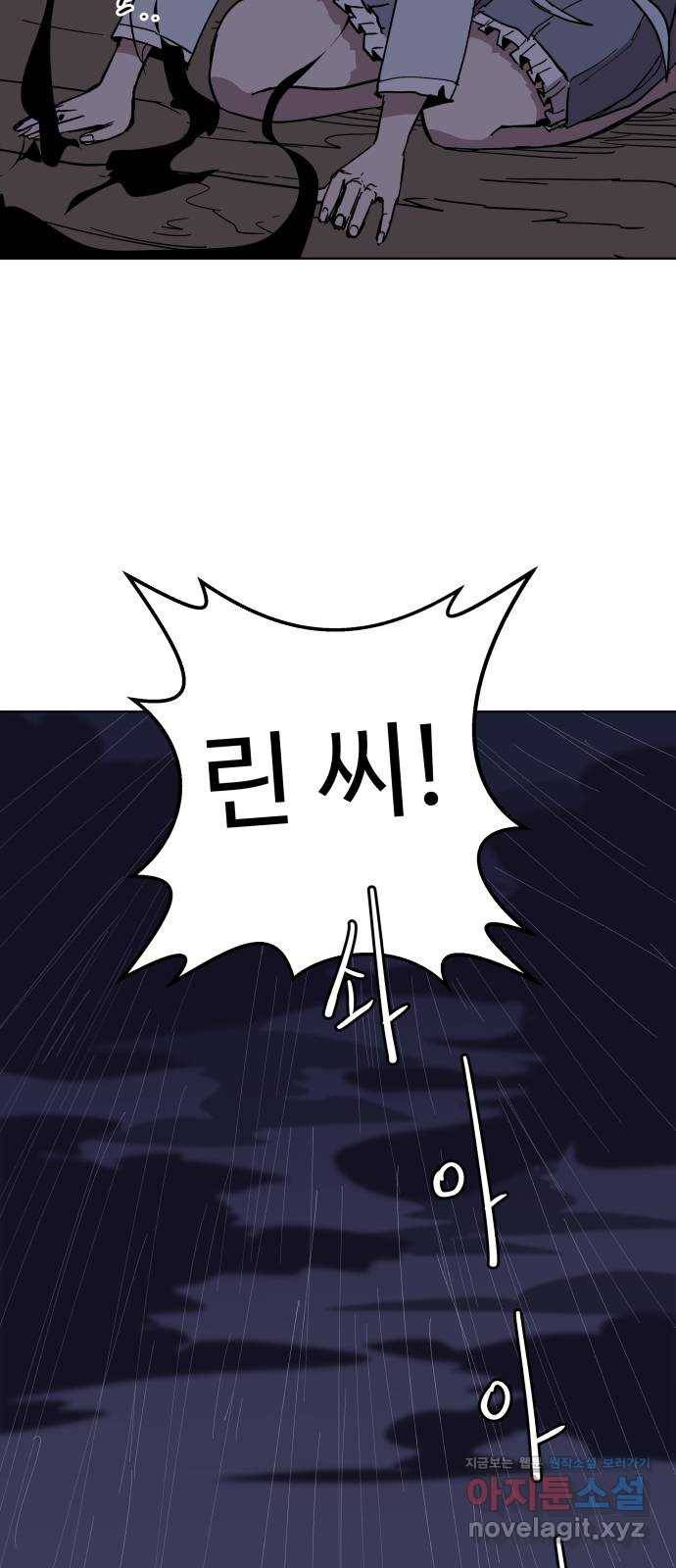 붉은 이정표 28화 일촉즉발! 조금만 버텨라! 4