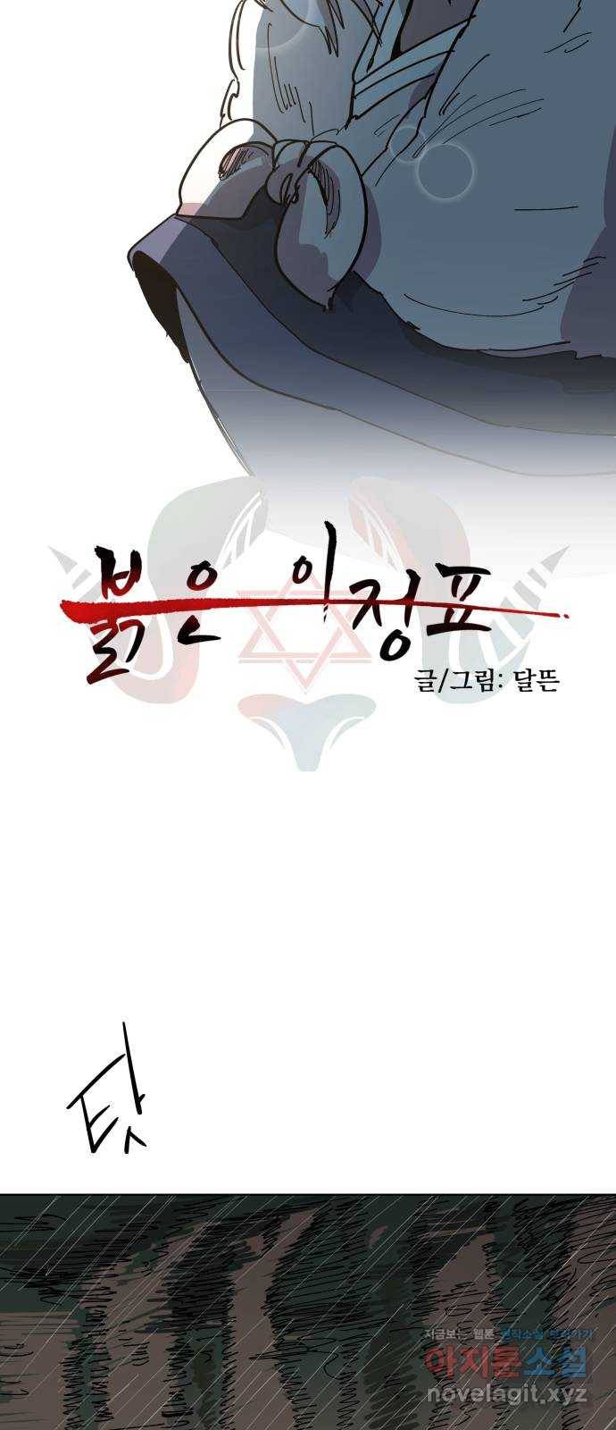 붉은 이정표 28화 일촉즉발! 조금만 버텨라! 6
