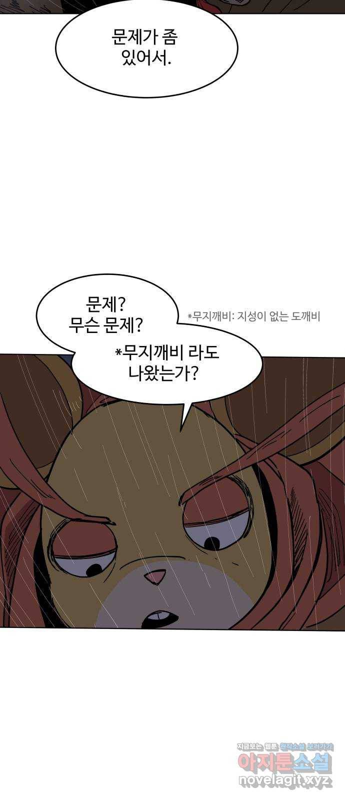 붉은 이정표 28화 일촉즉발! 조금만 버텨라! 10