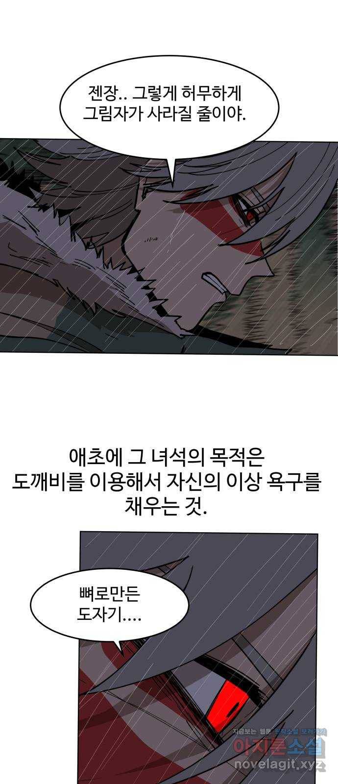 붉은 이정표 28화 일촉즉발! 조금만 버텨라! 11