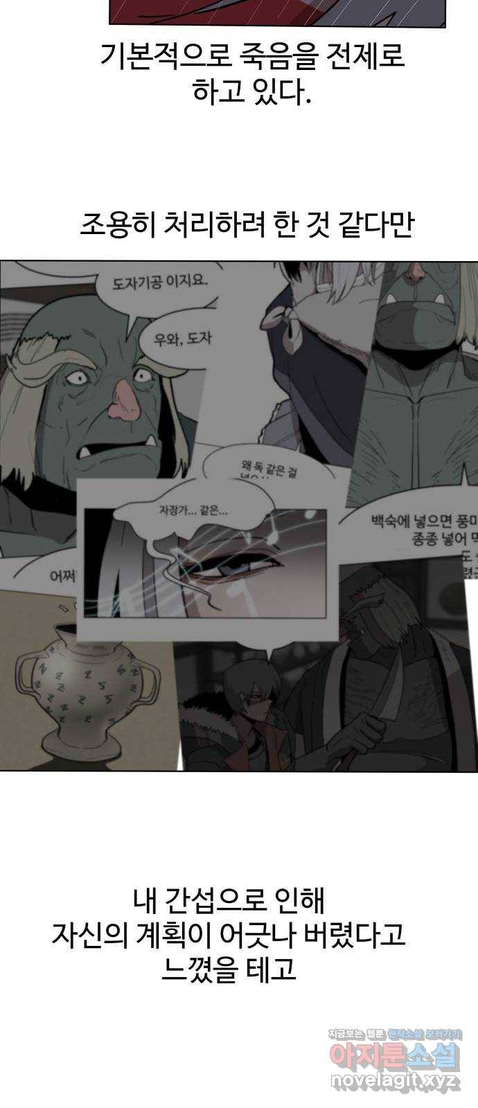 붉은 이정표 28화 일촉즉발! 조금만 버텨라! 12