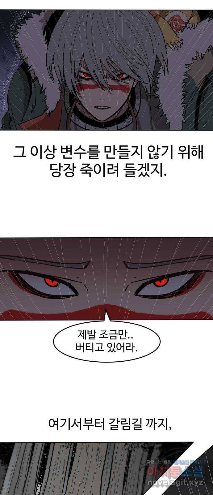 붉은 이정표 28화 일촉즉발! 조금만 버텨라! 13