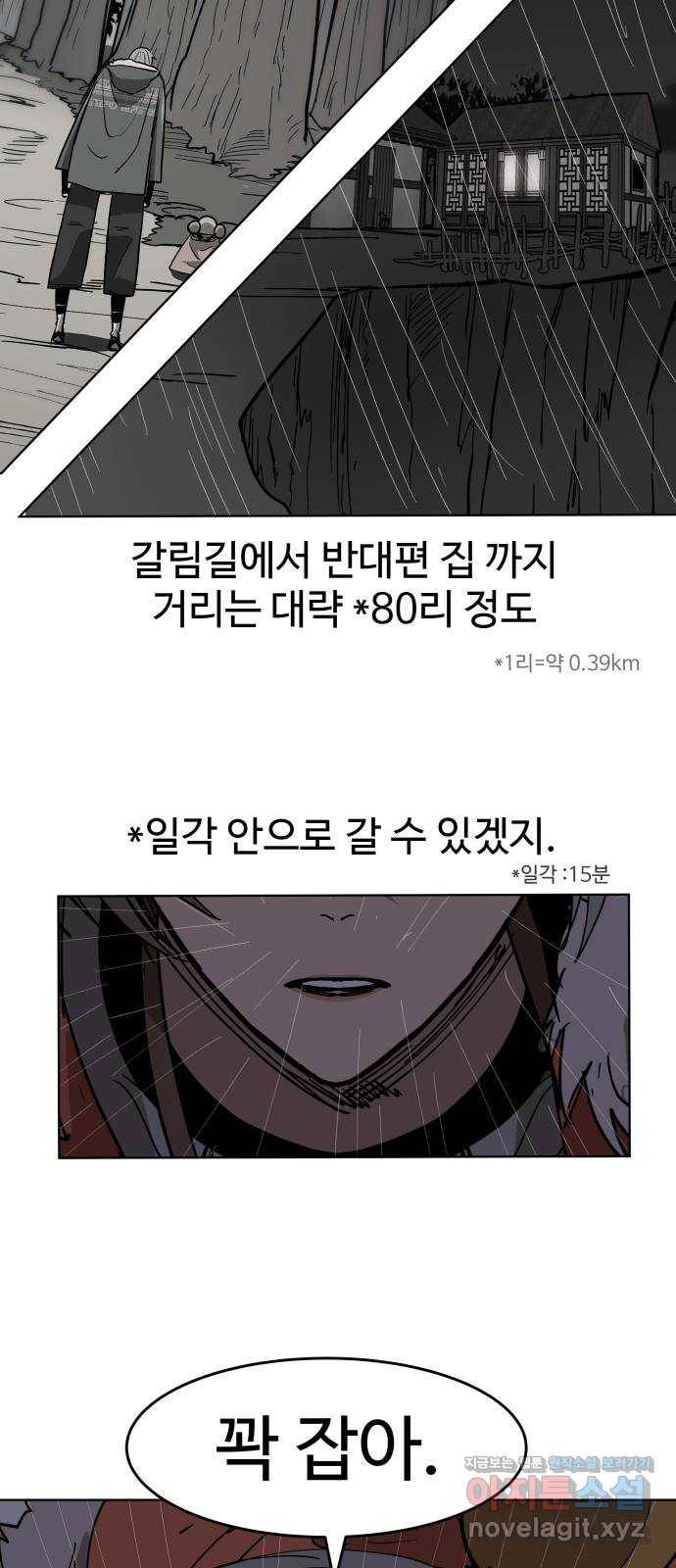 붉은 이정표 28화 일촉즉발! 조금만 버텨라! 14