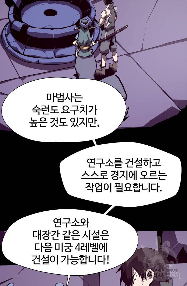 던전 견문록 14화 9