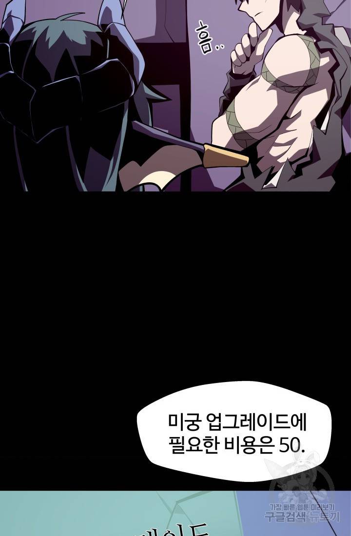 던전 견문록 14화 10