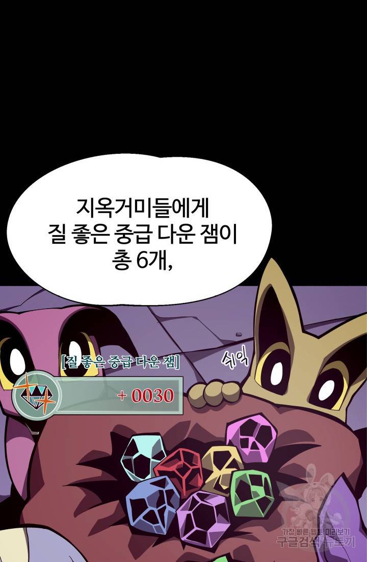 던전 견문록 14화 13