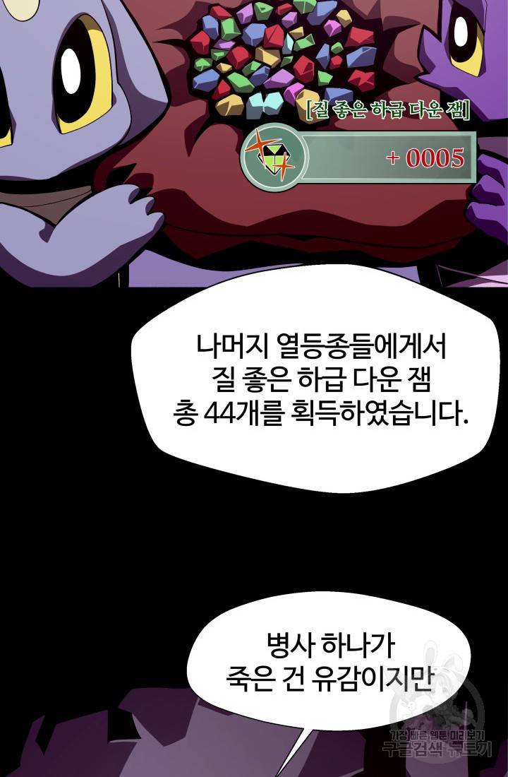던전 견문록 14화 14