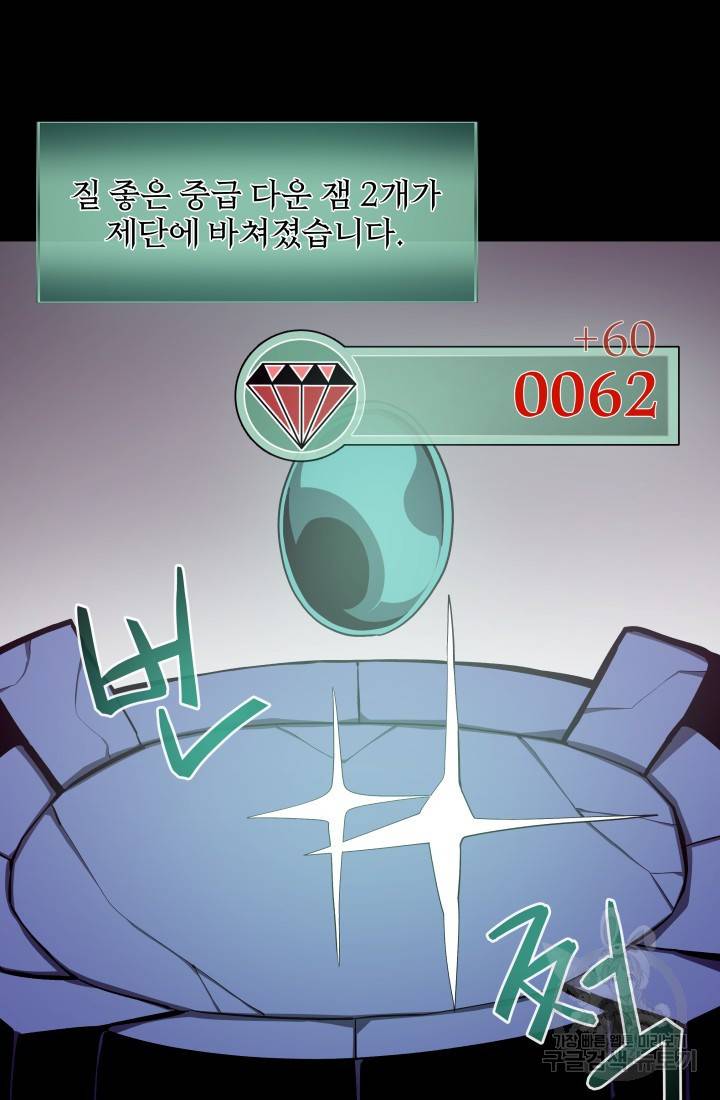 던전 견문록 14화 16