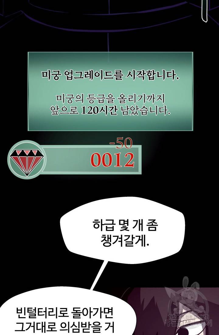 던전 견문록 14화 17
