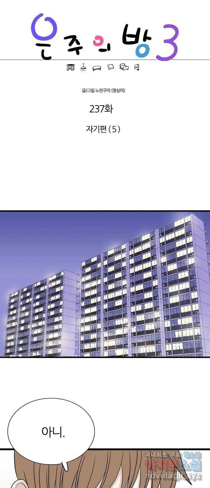 은주의 방 3부237화 자기편 (5) 1