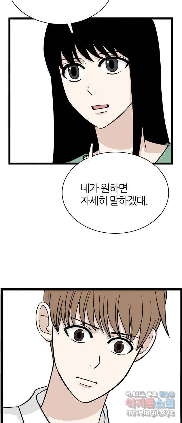 은주의 방 3부237화 자기편 (5) 12