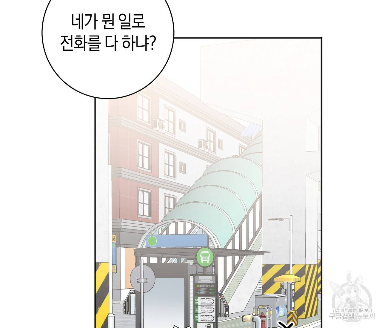 러브 온에어 11화 12