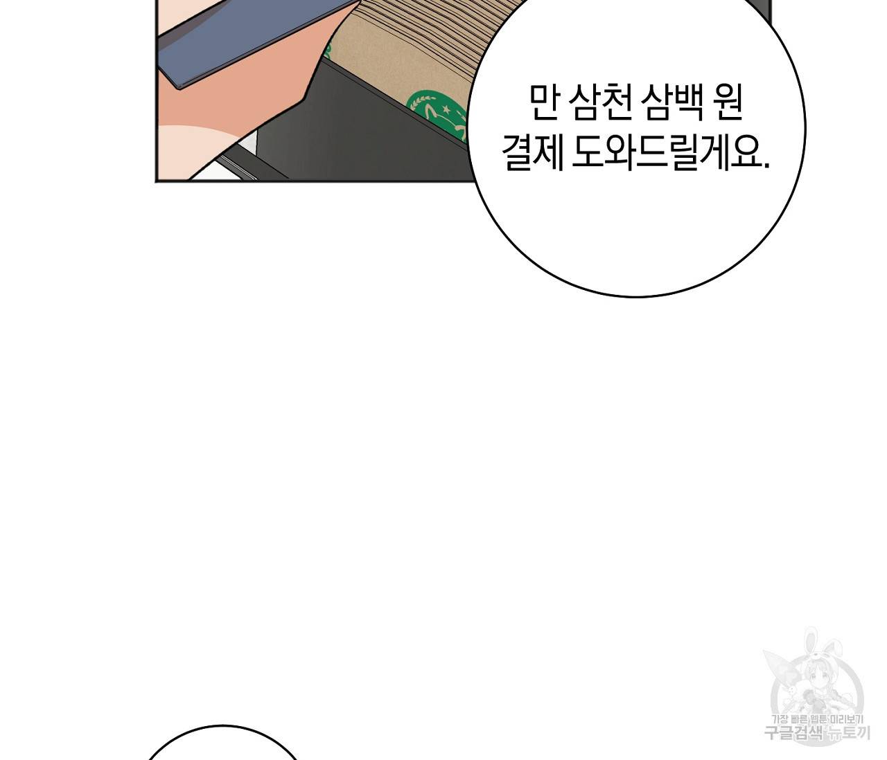 러브 온에어 11화 47