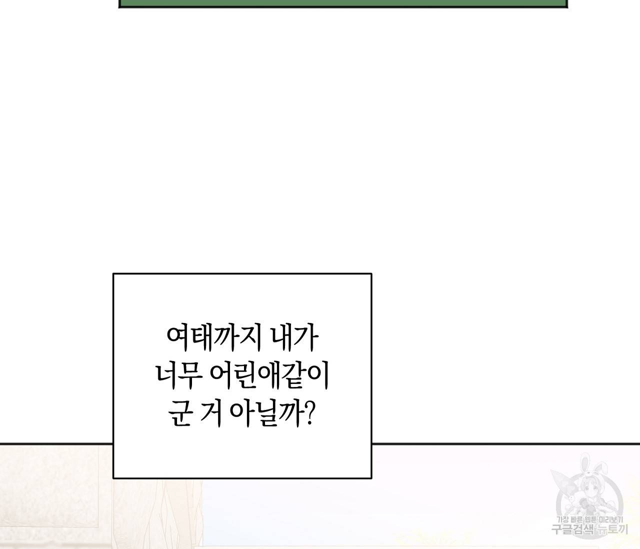러브 온에어 11화 70