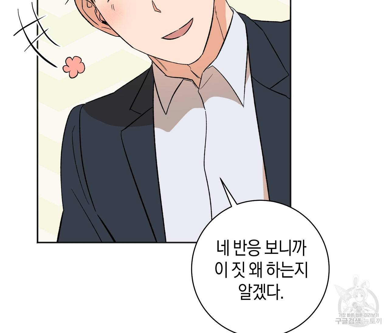 러브 온에어 11화 83