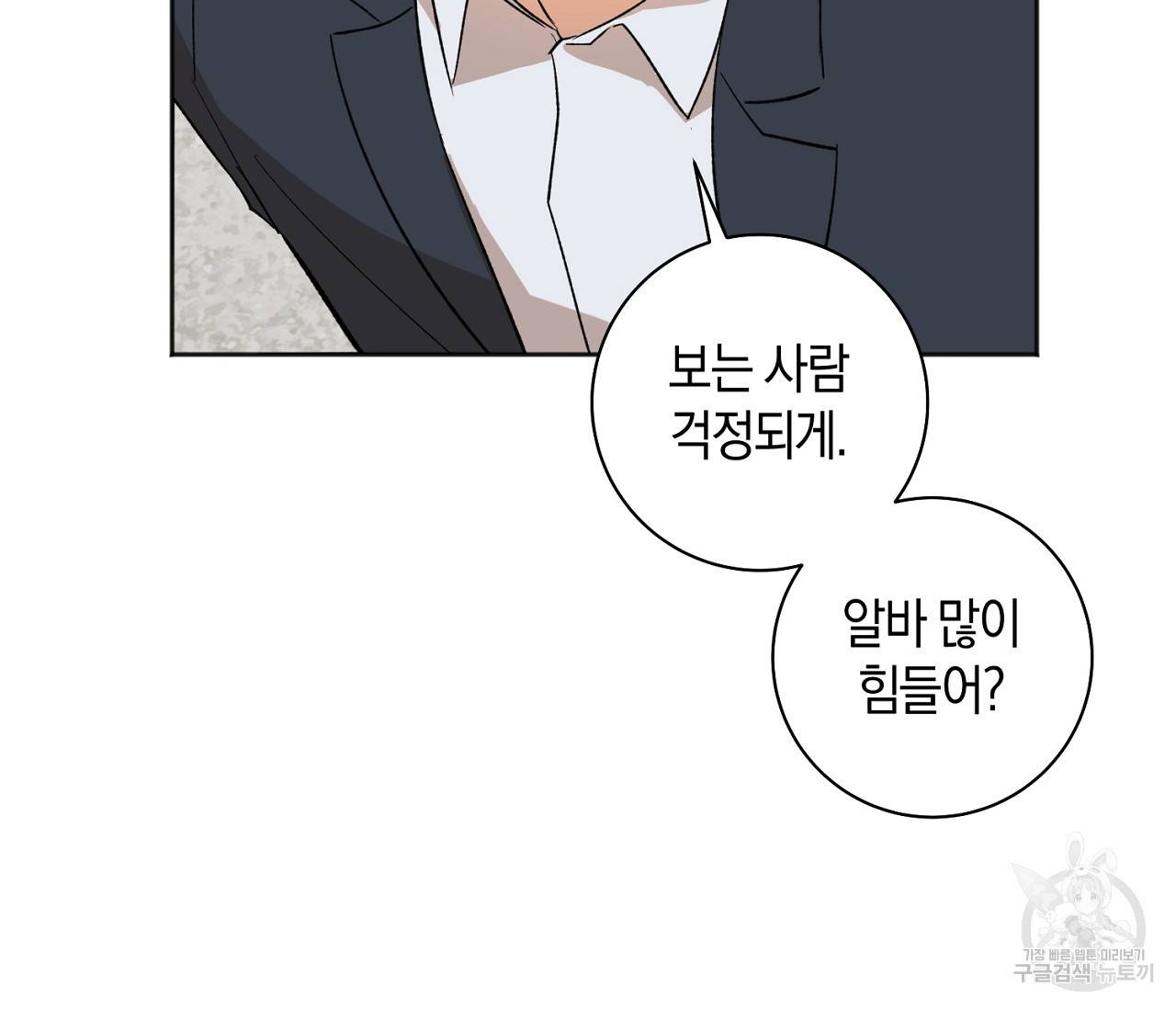 러브 온에어 11화 86