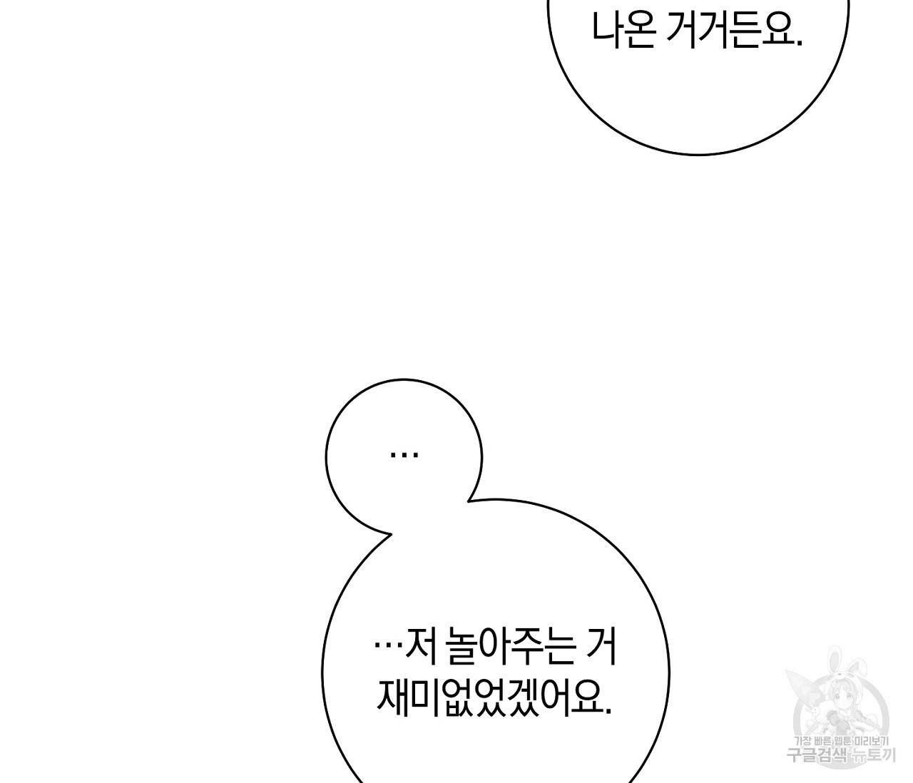 러브 온에어 11화 89