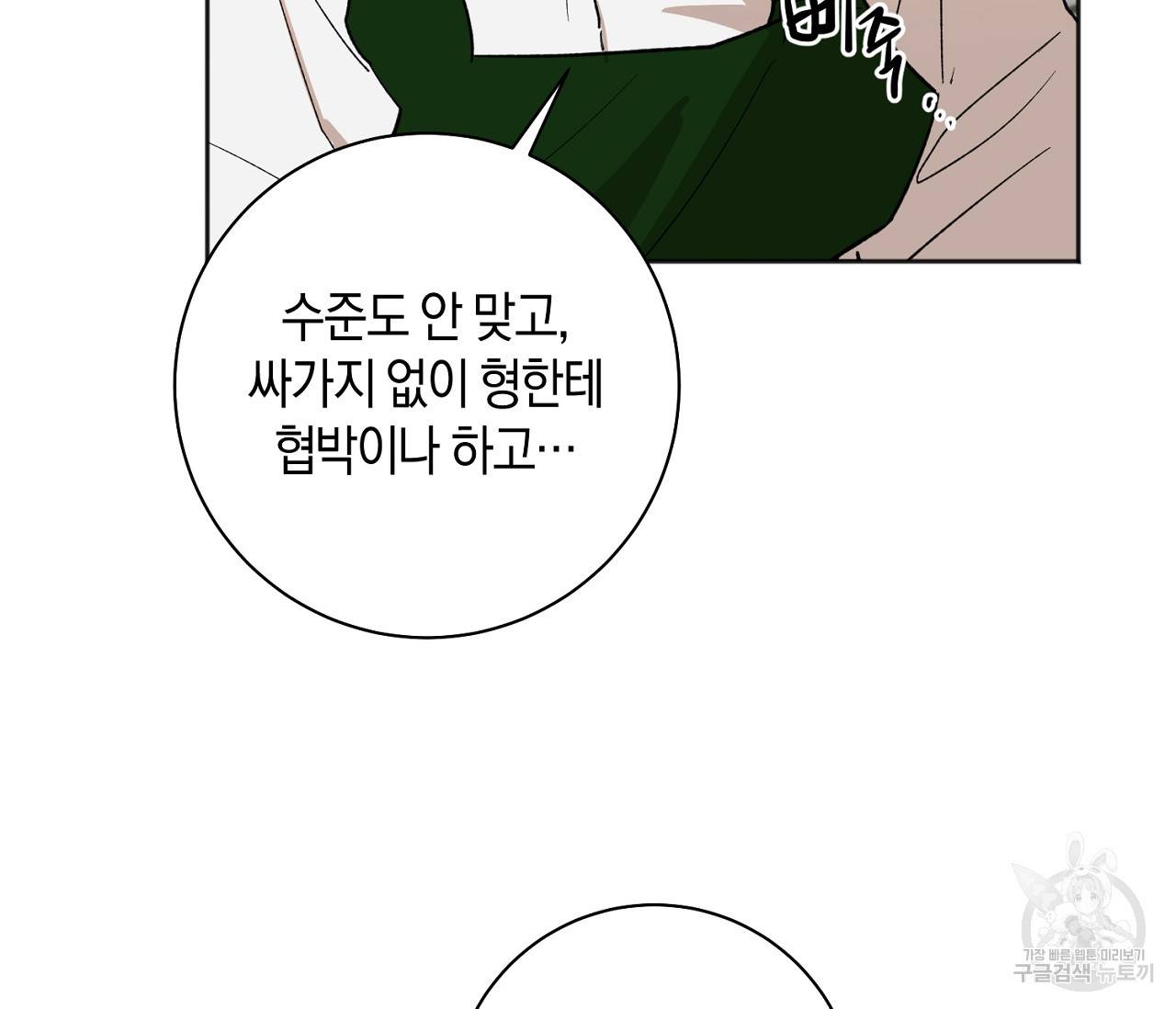 러브 온에어 11화 93