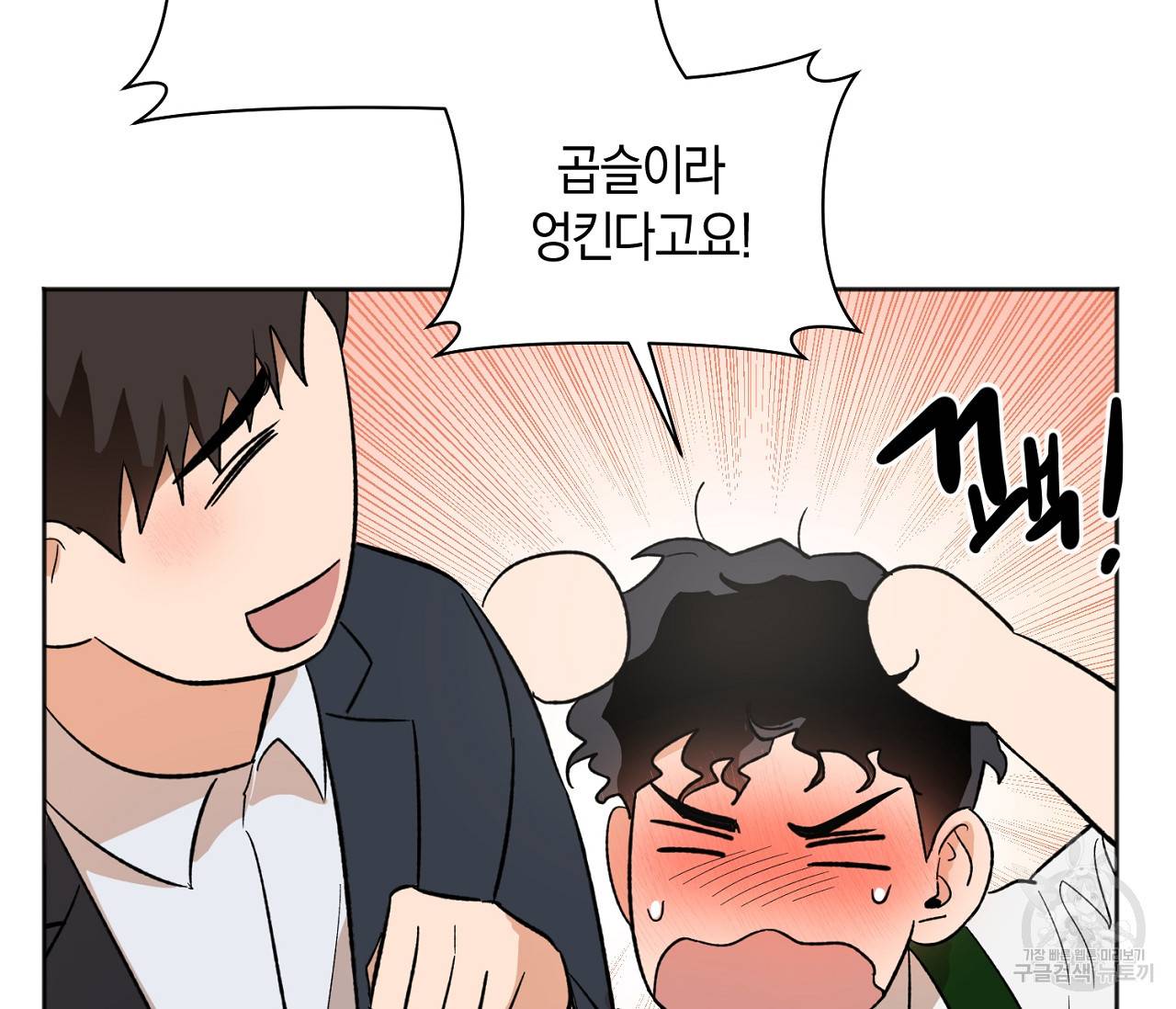 러브 온에어 11화 101