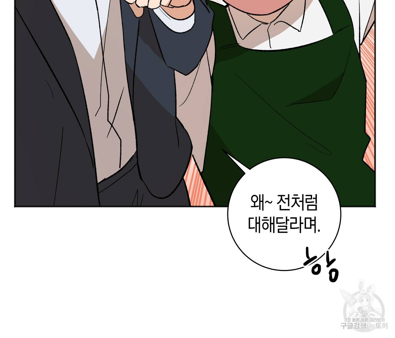 러브 온에어 11화 102