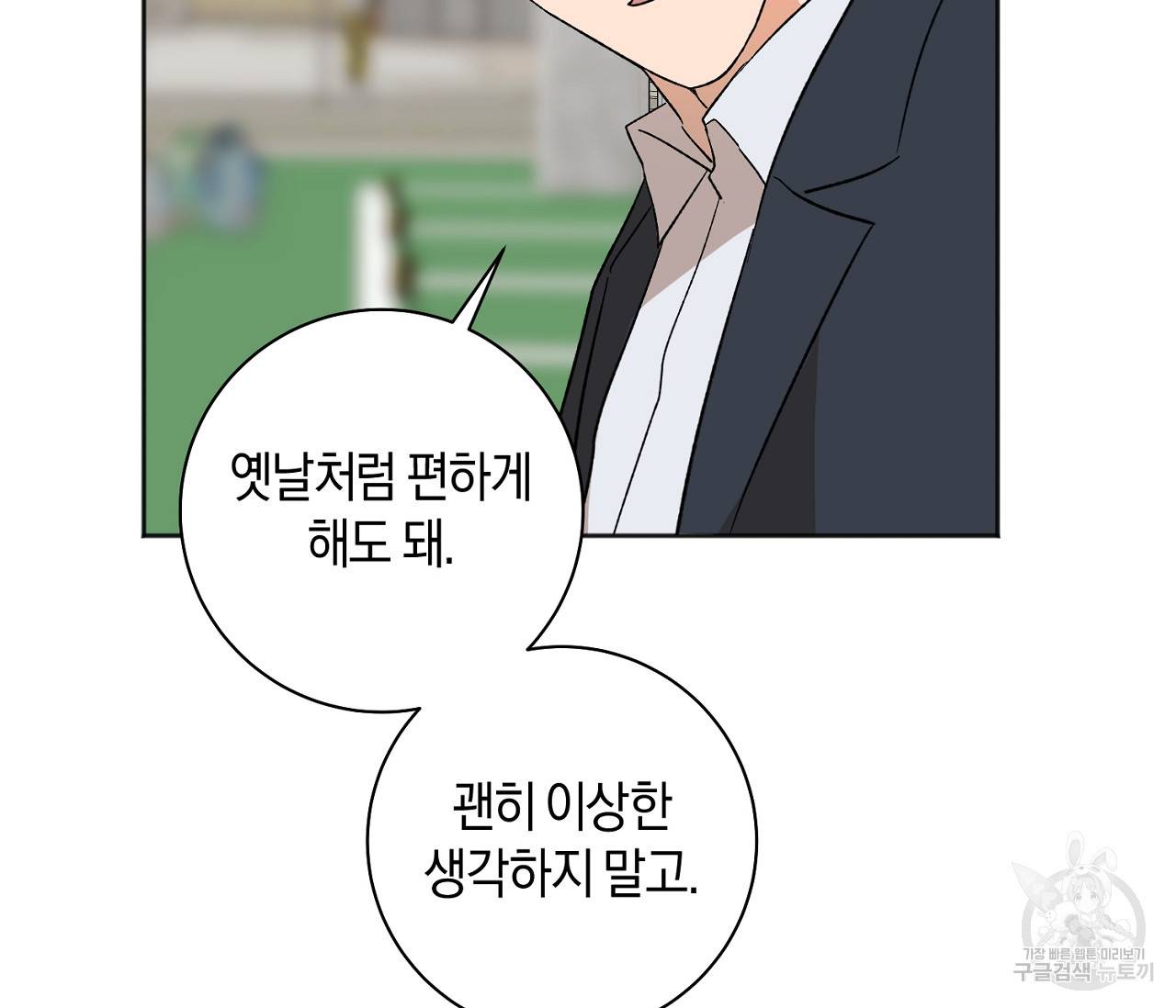 러브 온에어 11화 104