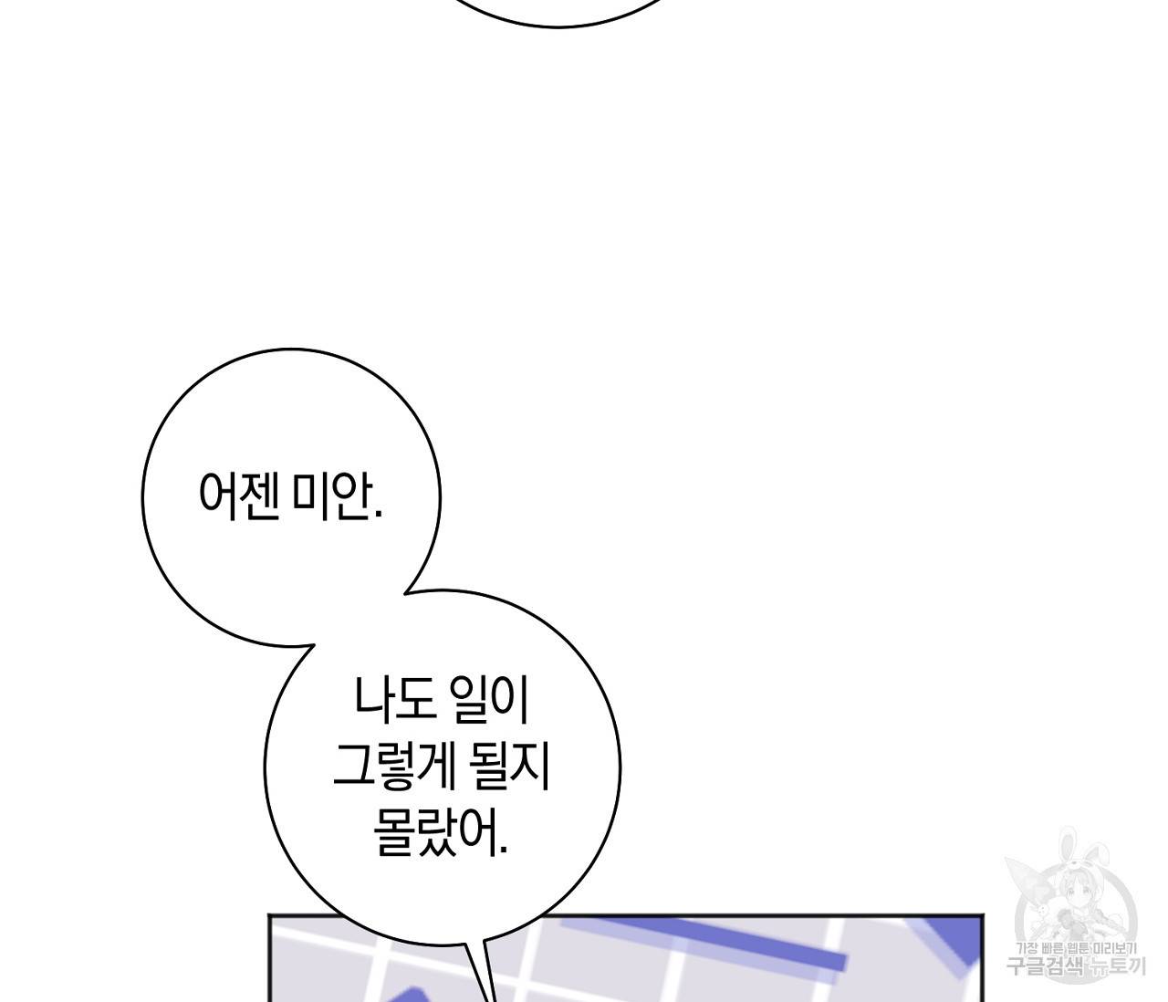 러브 온에어 11화 105
