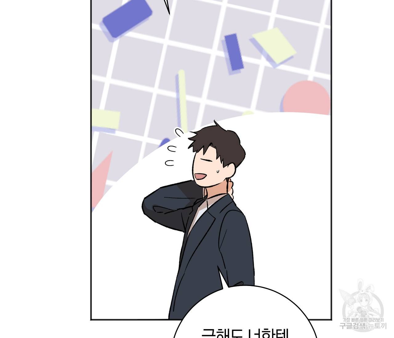 러브 온에어 11화 106