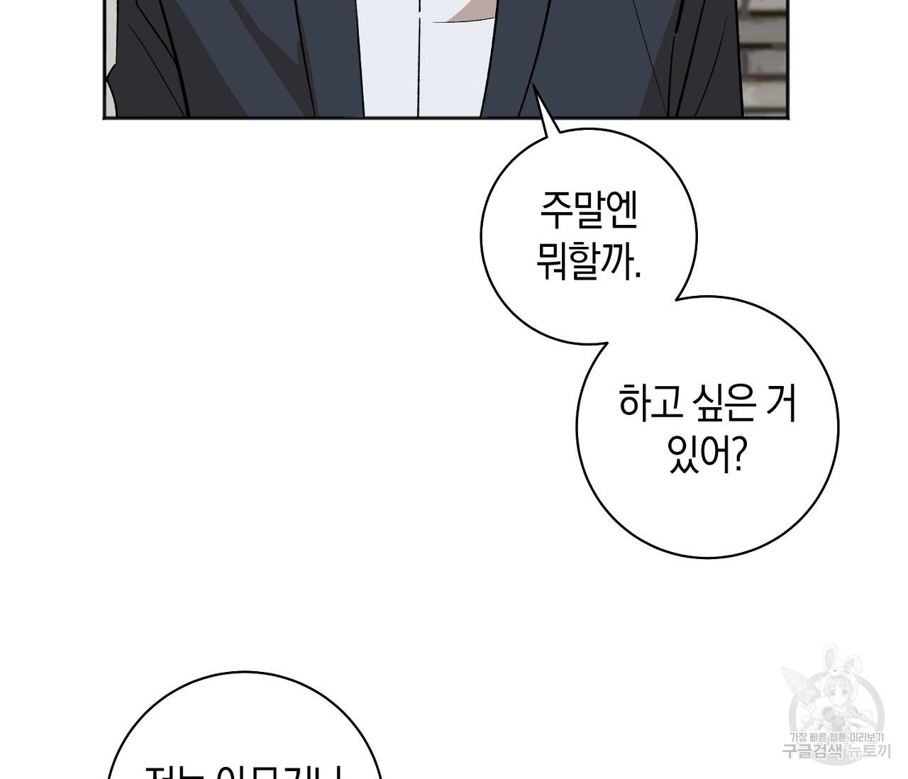 러브 온에어 11화 109
