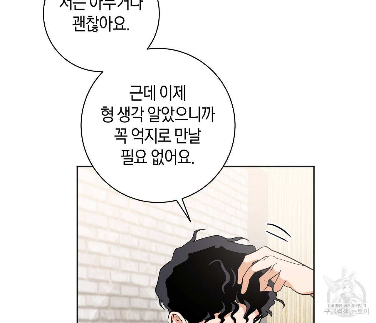 러브 온에어 11화 110