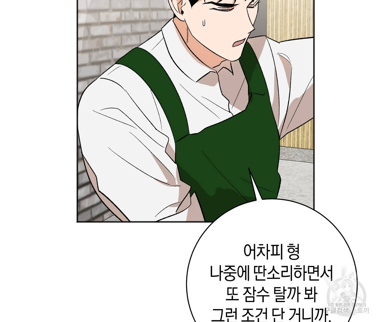 러브 온에어 11화 111
