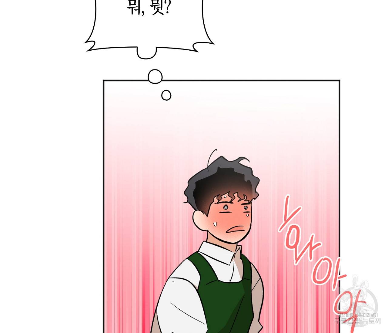 러브 온에어 11화 116