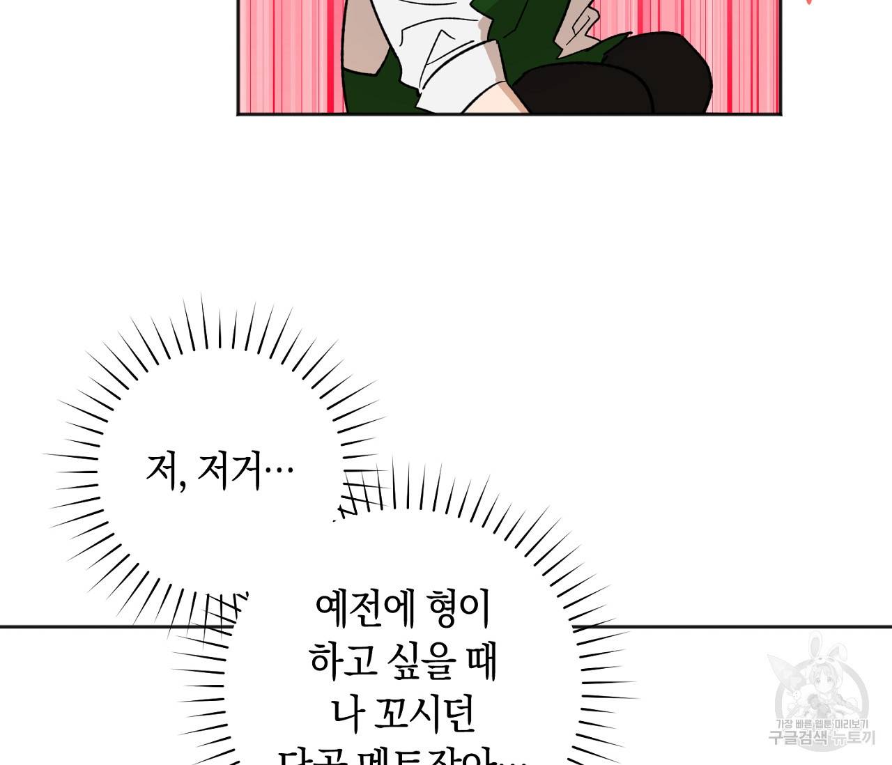 러브 온에어 11화 117